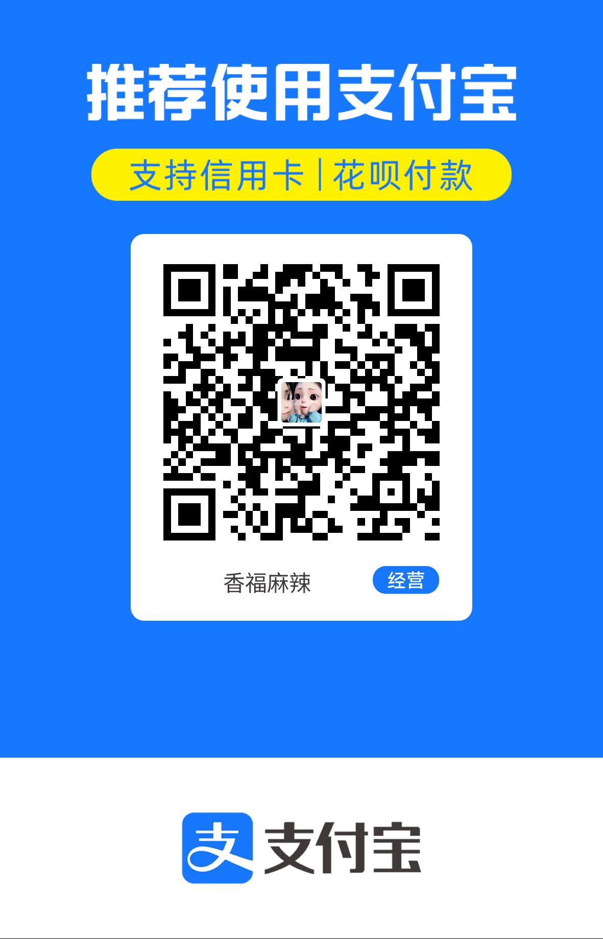 赞助二维码