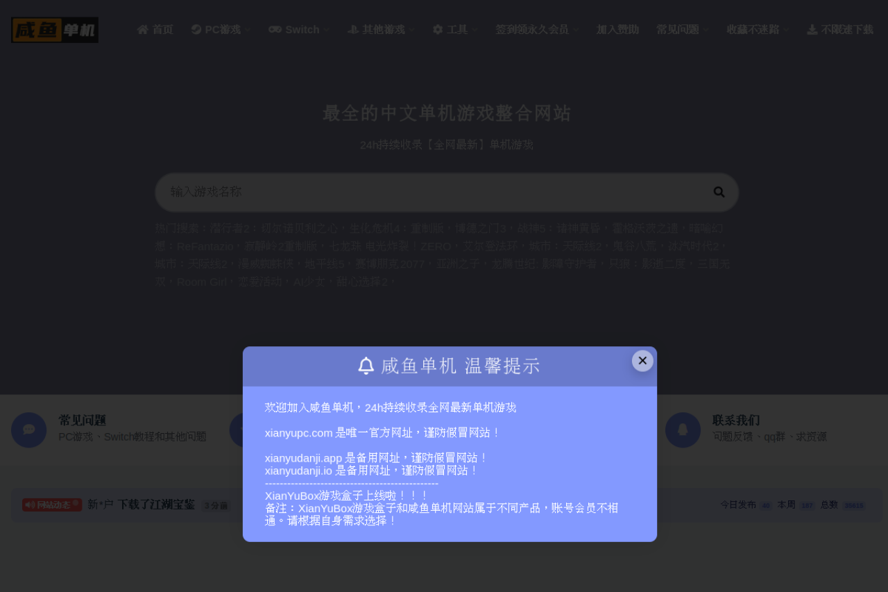 咸鱼单机官网