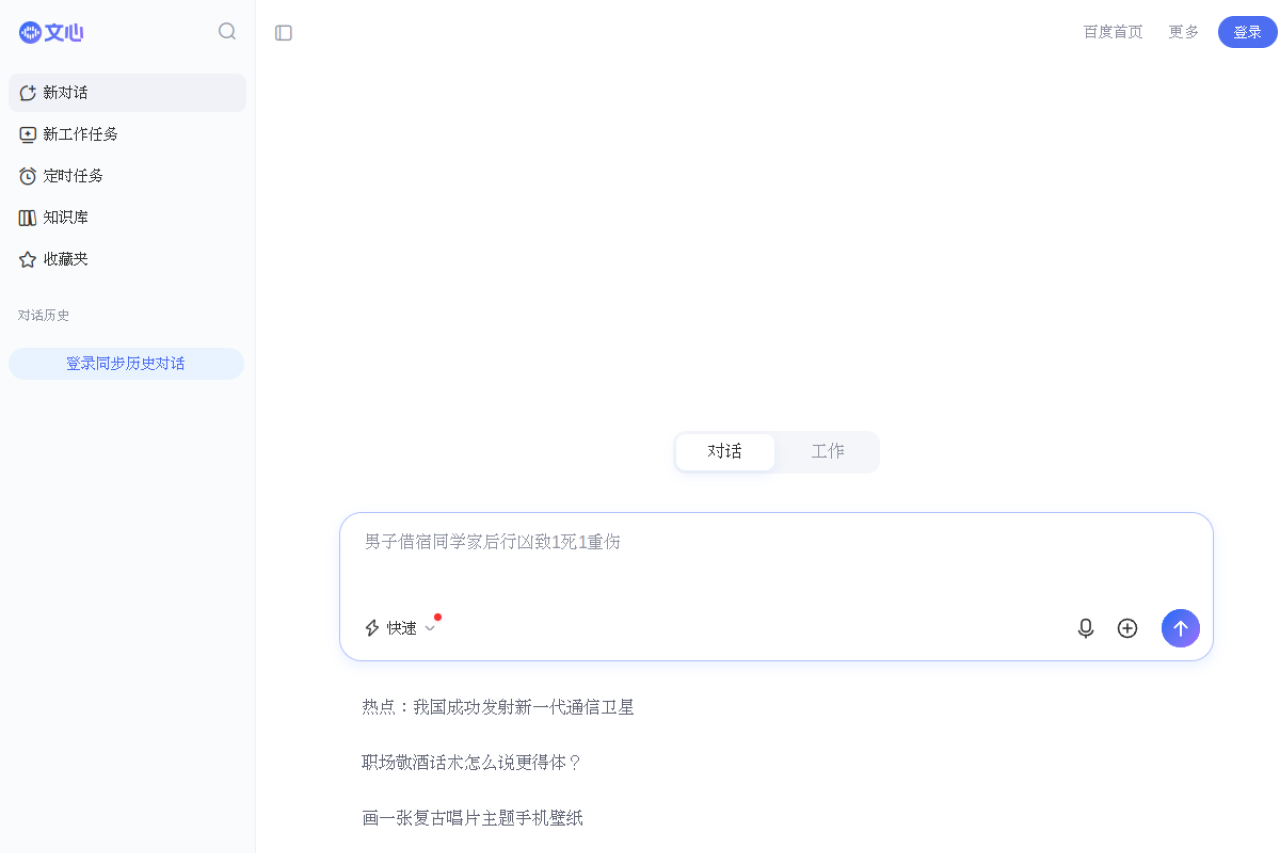 文心一言