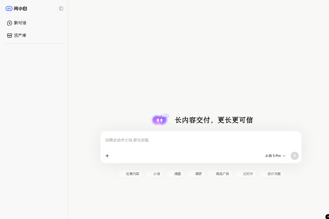 问小白