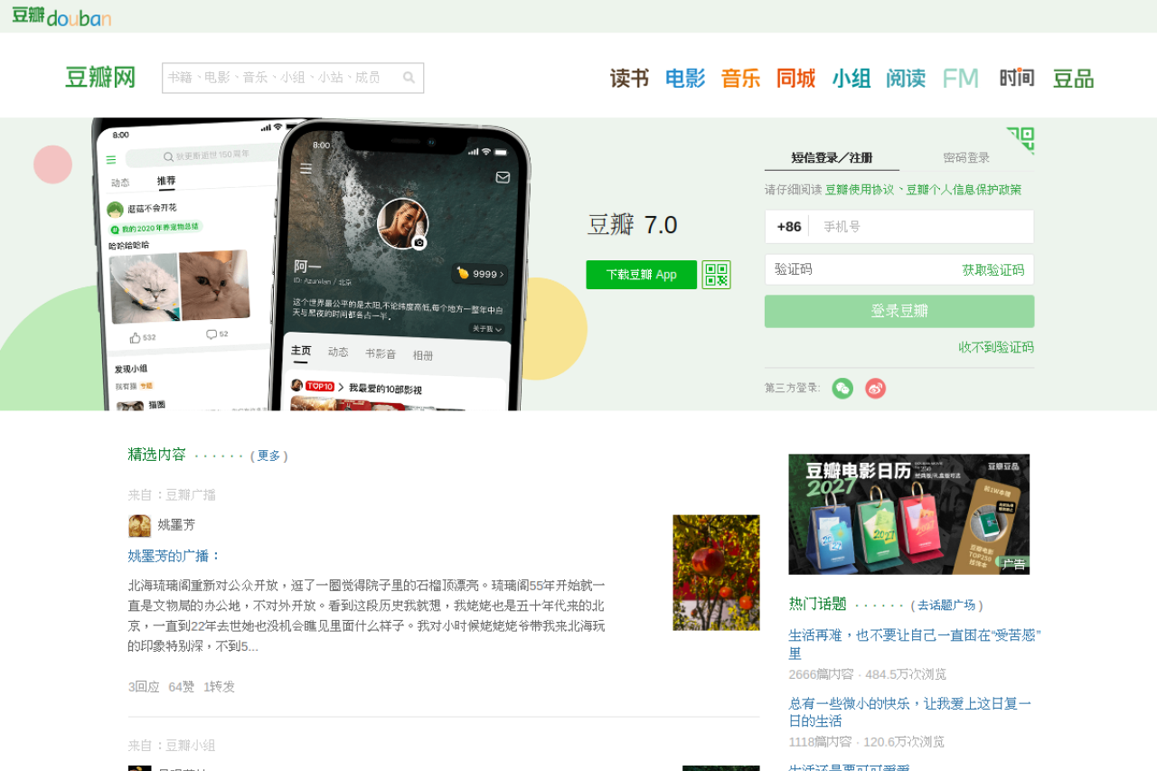 豆瓣