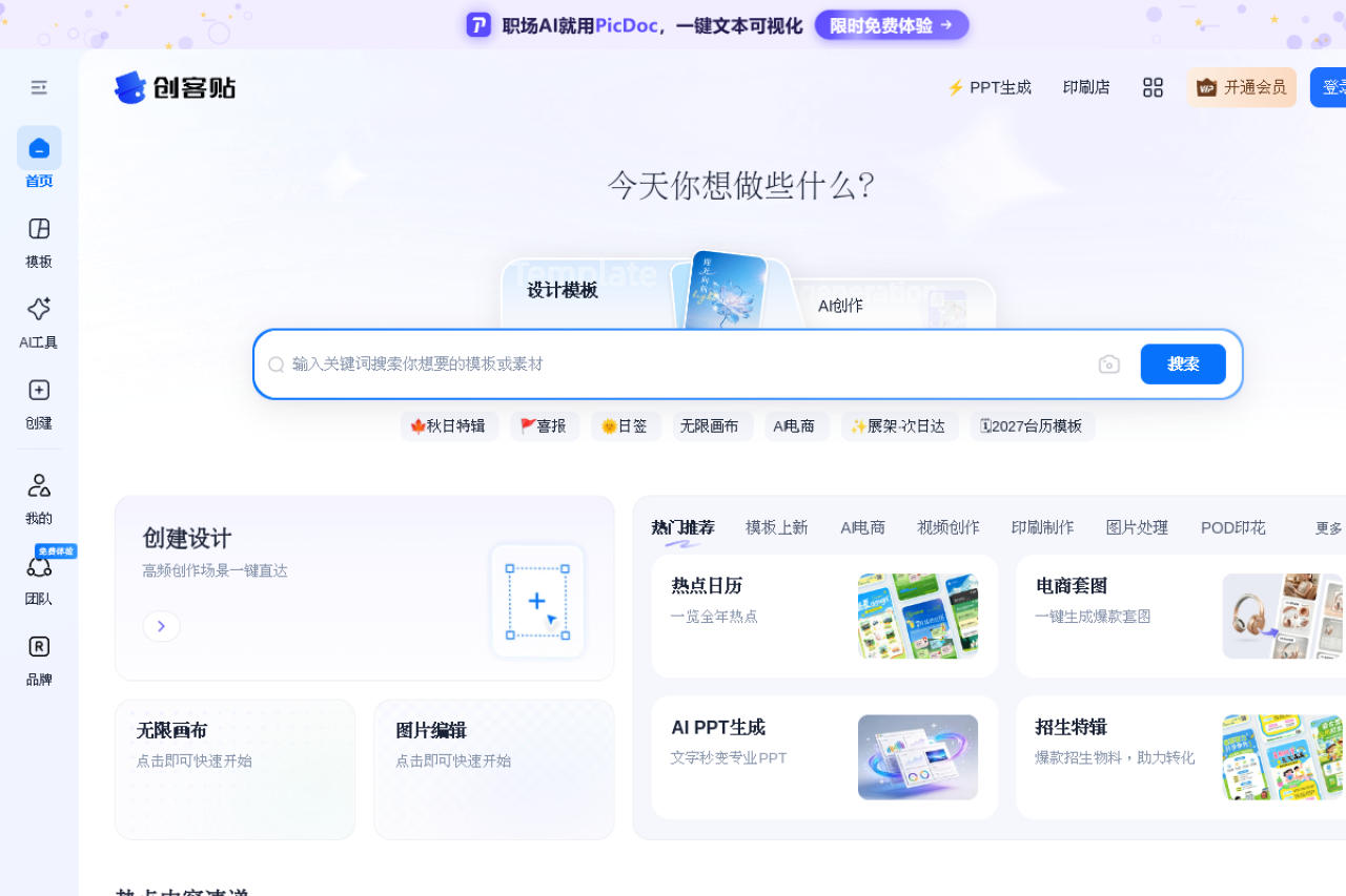创客贴