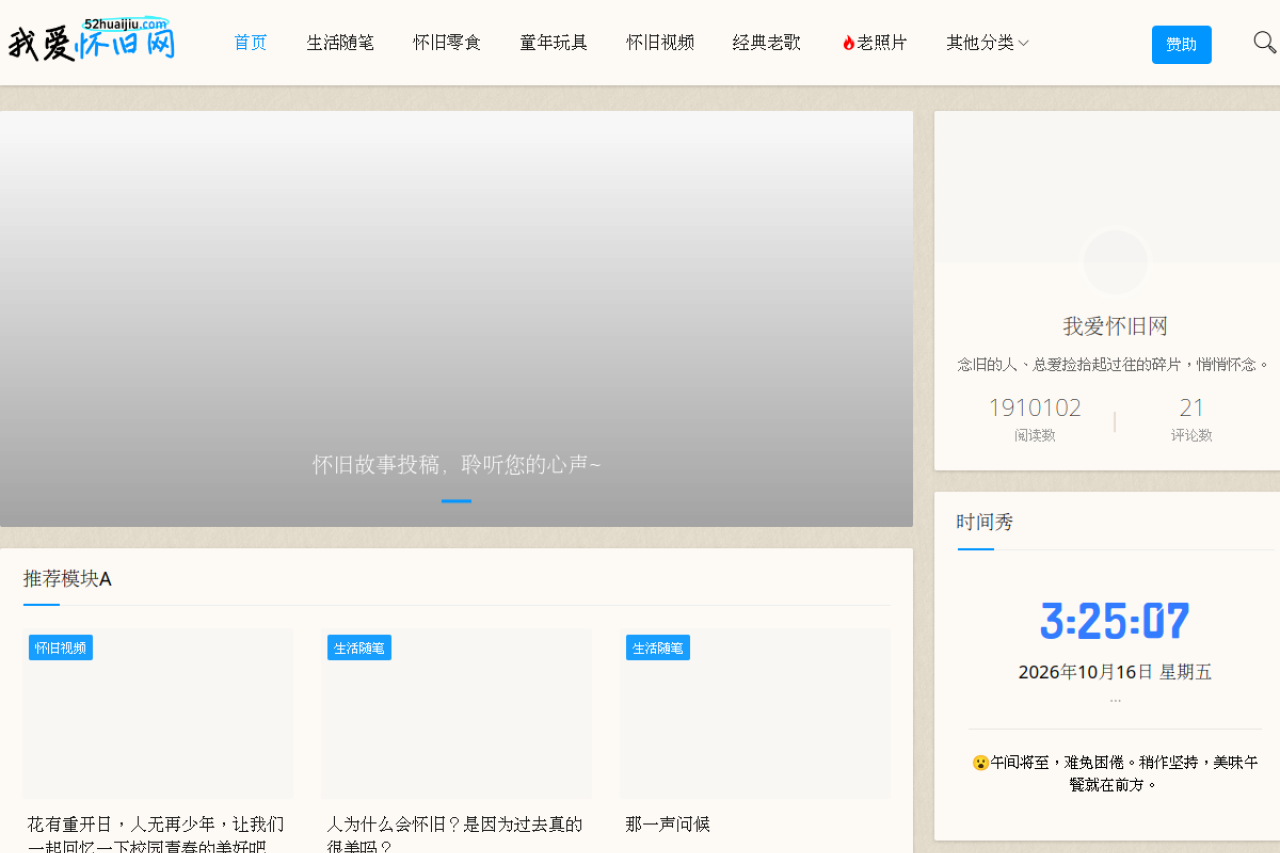 我爱怀旧网