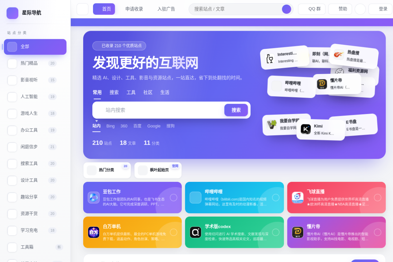 星际导航